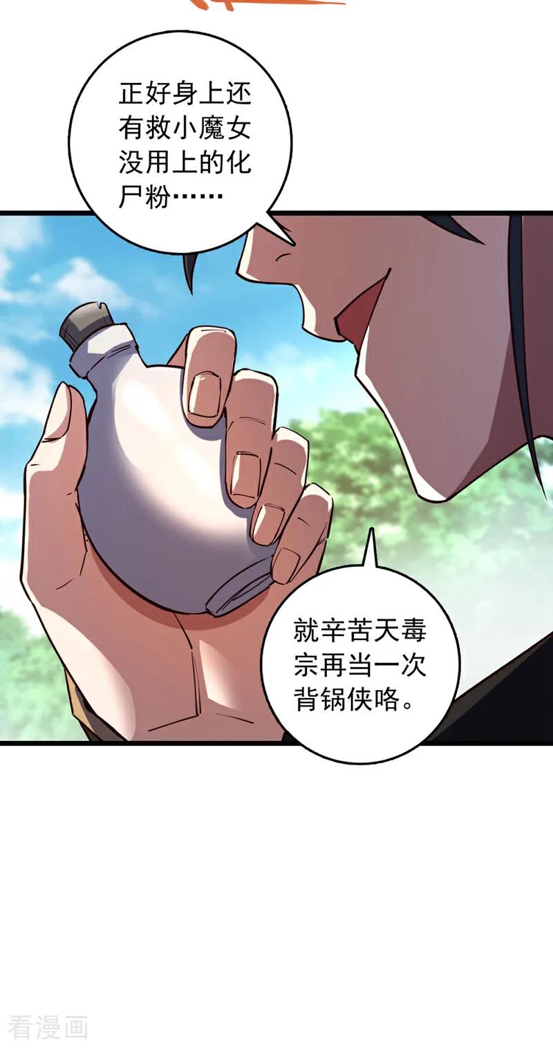 《我，神龙之后！》第76话 我这可是真神龙 第22页