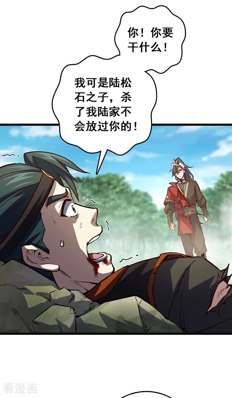 《我，神龙之后！》第76话 我这可是真神龙 第20页