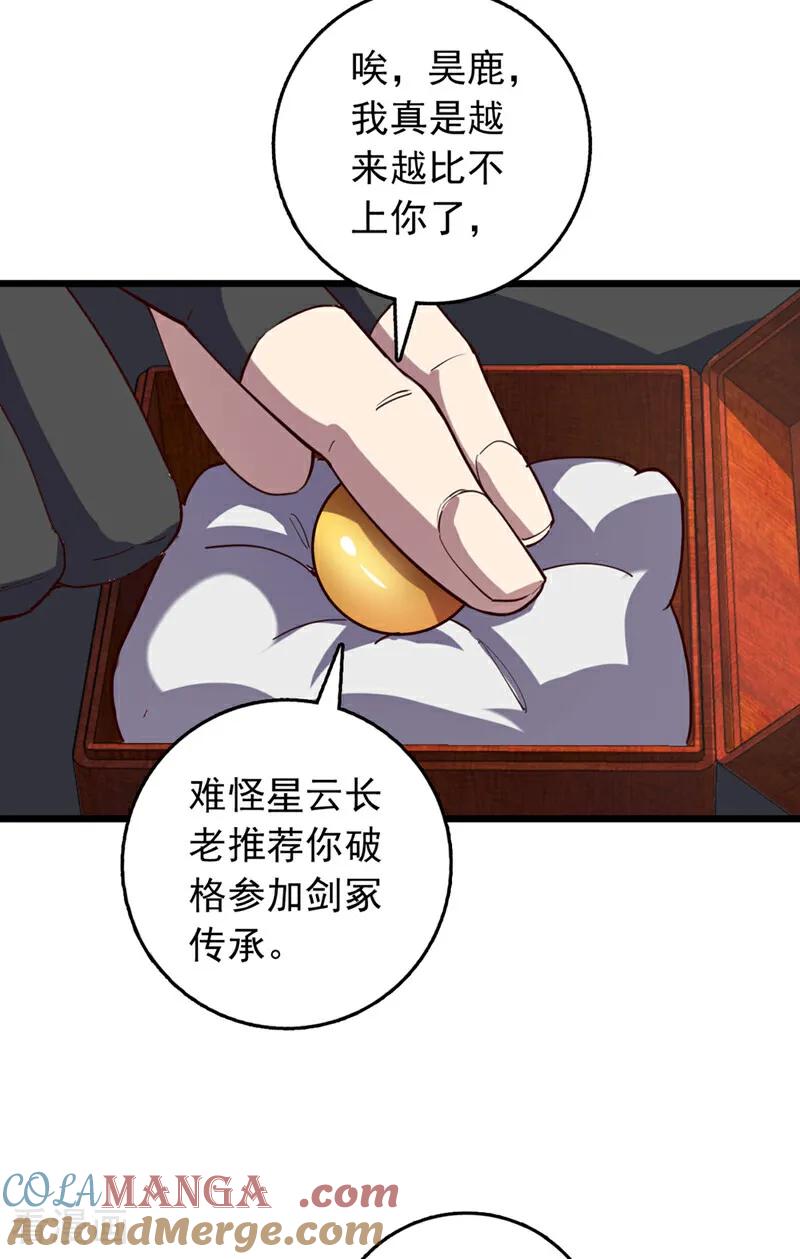 《我，神龙之后！》第76话 我这可是真神龙 第29页