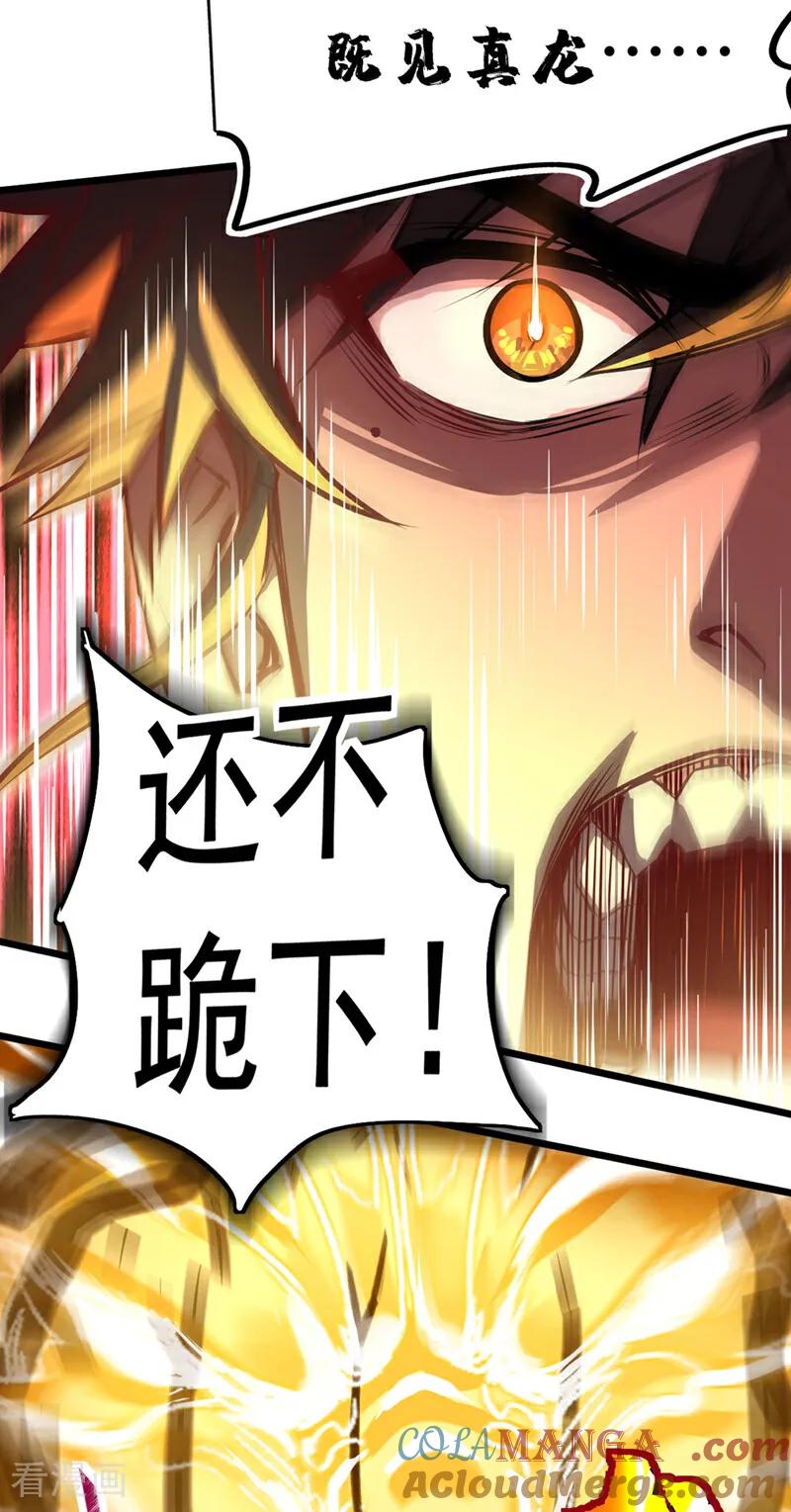 《我，神龙之后！》第76话 我这可是真神龙 第15页