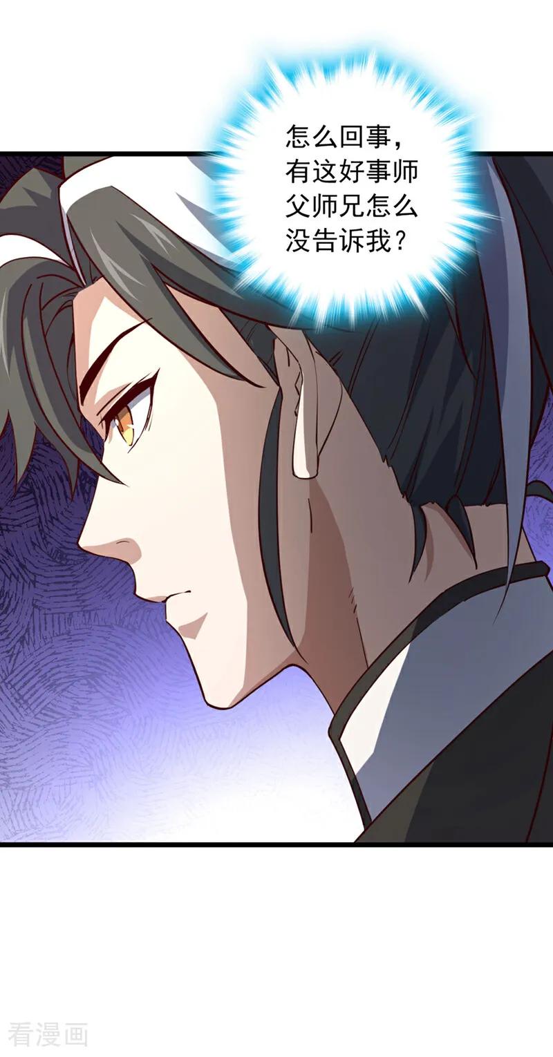 《我，神龙之后！》第76话 我这可是真神龙 第32页