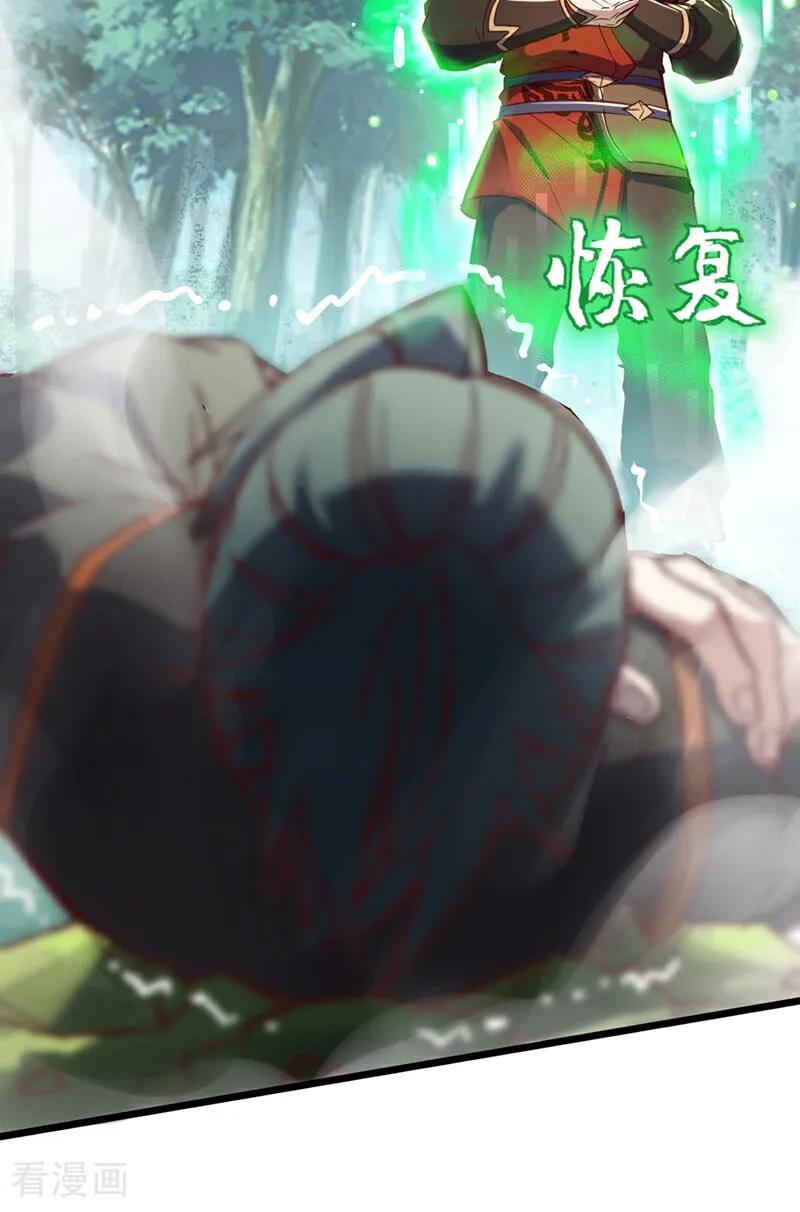 《我，神龙之后！》第76话 我这可是真神龙 第8页