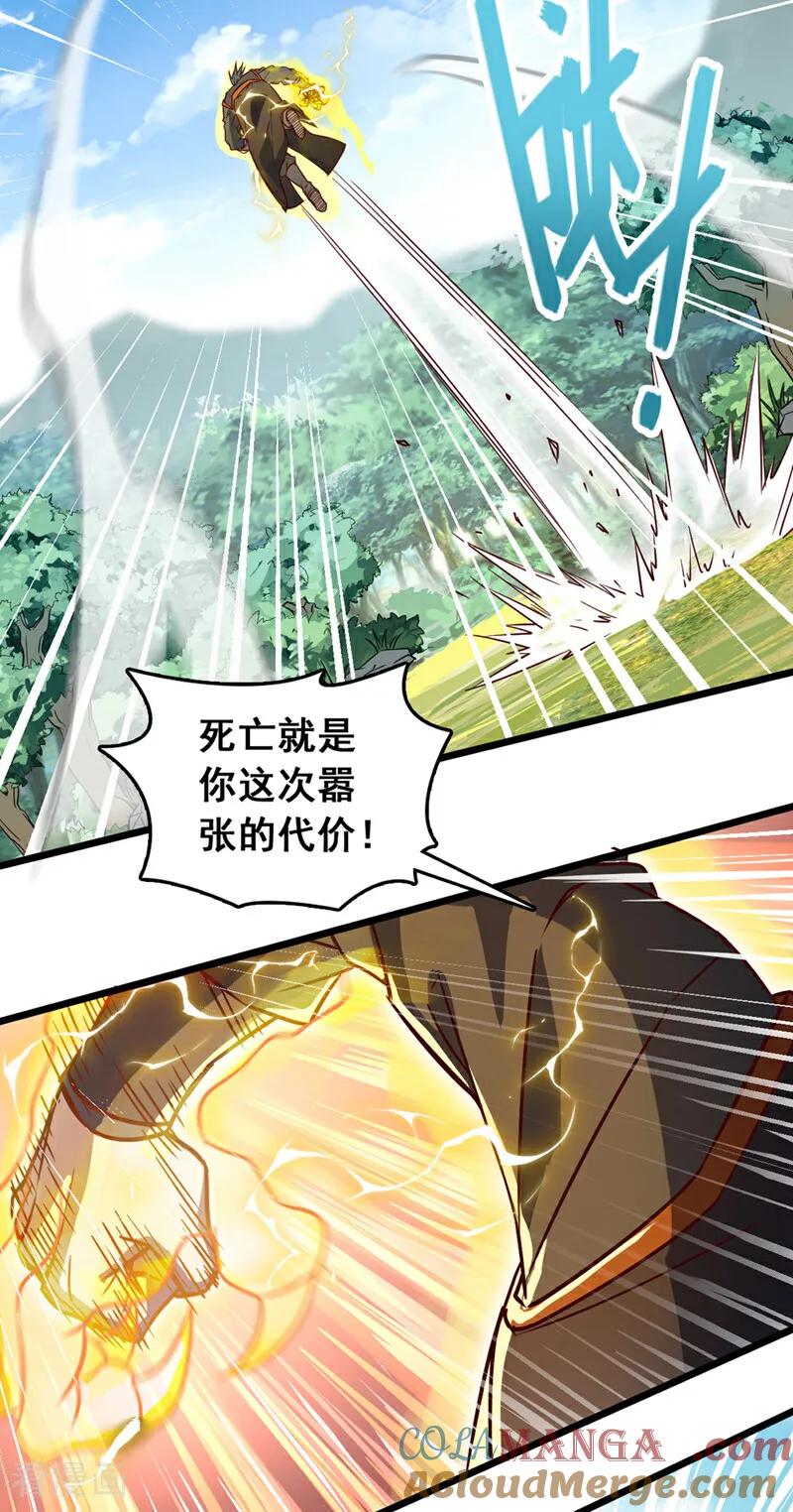 《我，神龙之后！》第76话 我这可是真神龙 第3页
