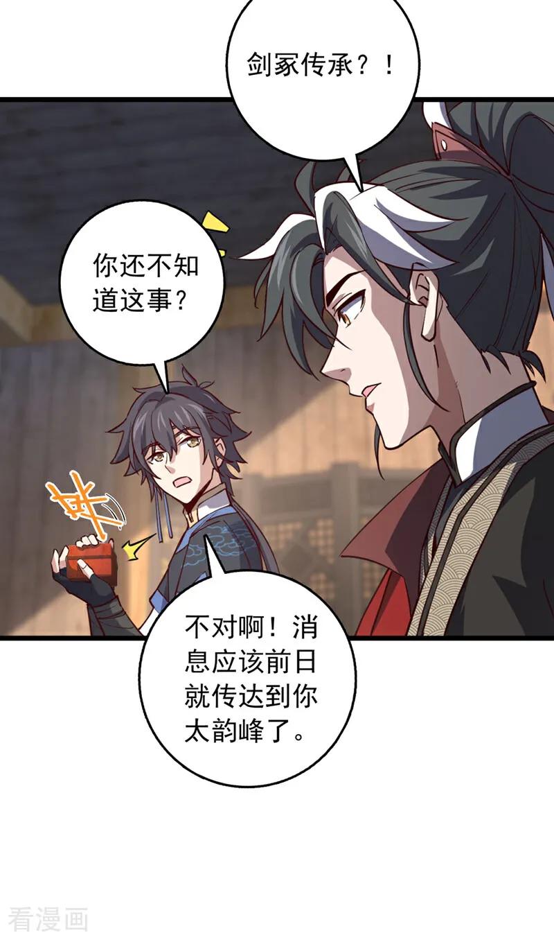 《我，神龙之后！》第76话 我这可是真神龙 第30页