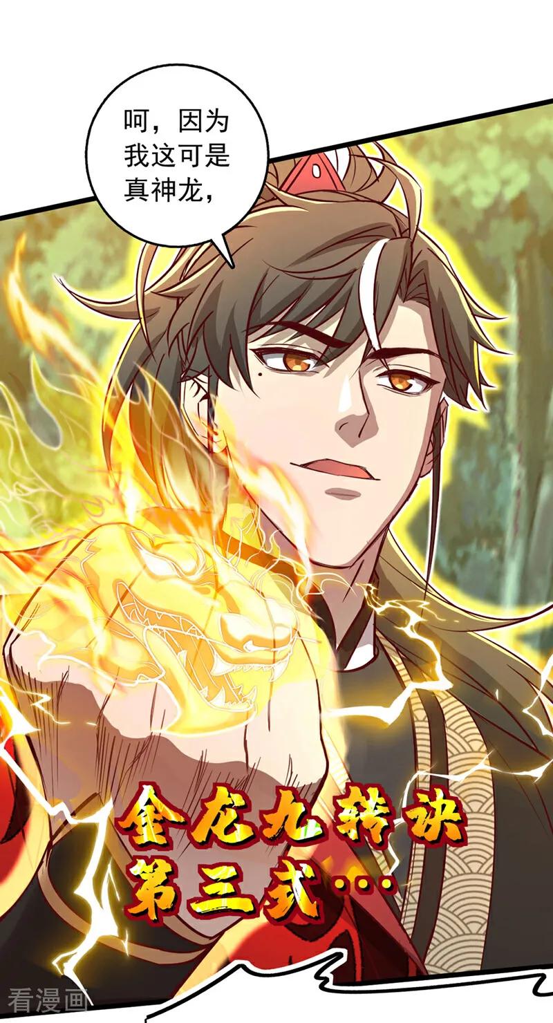 《我，神龙之后！》第76话 我这可是真神龙 第14页