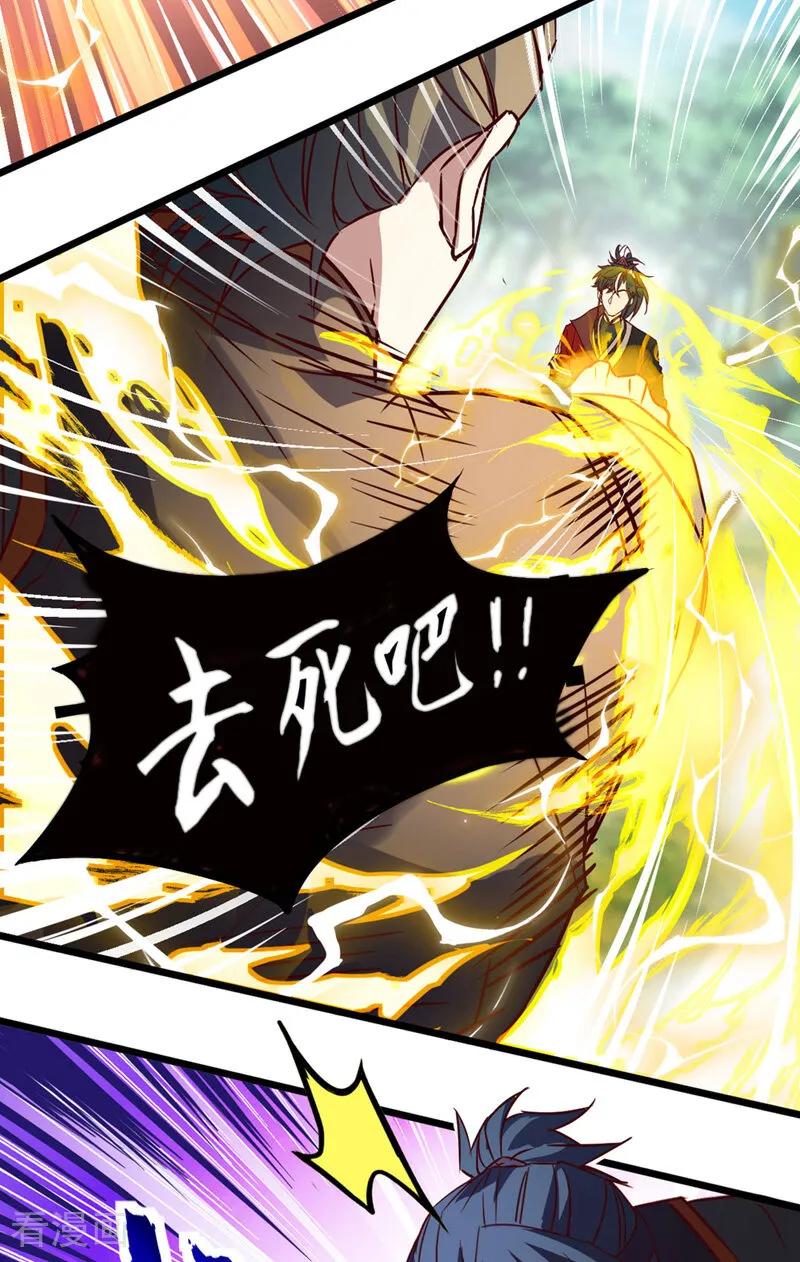 《我，神龙之后！》第76话 我这可是真神龙 第4页