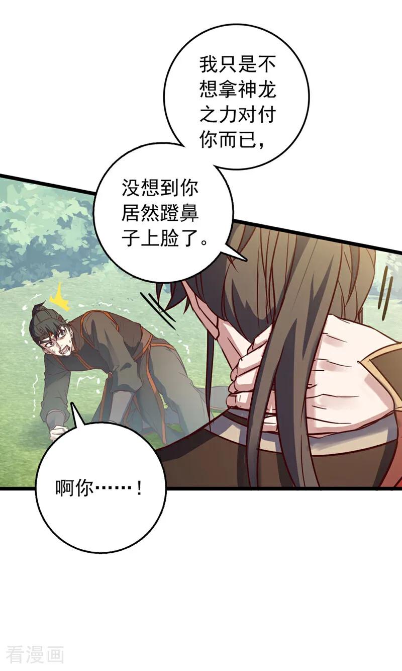 《我，神龙之后！》第76话 我这可是真神龙 第10页