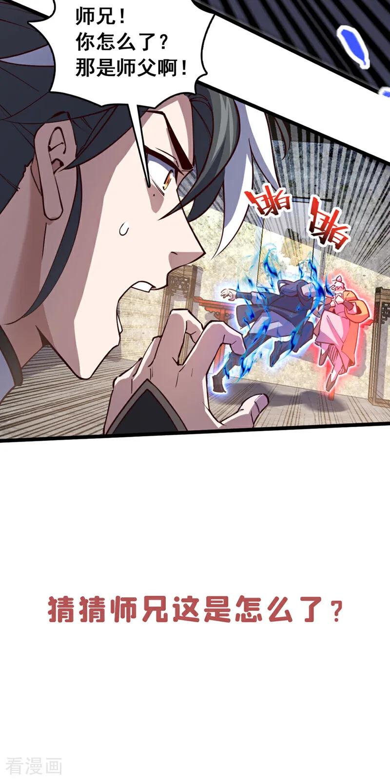 《我，神龙之后！》第76话 我这可是真神龙 第34页