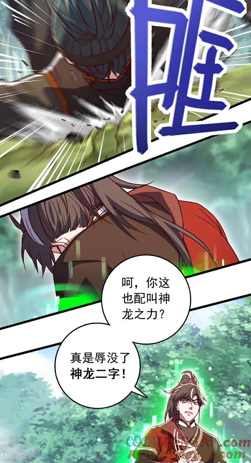 《我，神龙之后！》第76话 我这可是真神龙 第7页