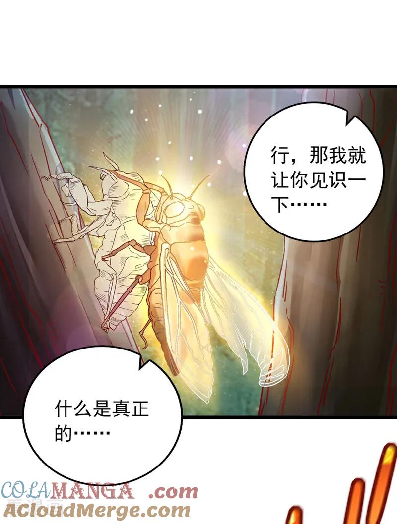 《我，神龙之后！》第76话 我这可是真神龙 第11页