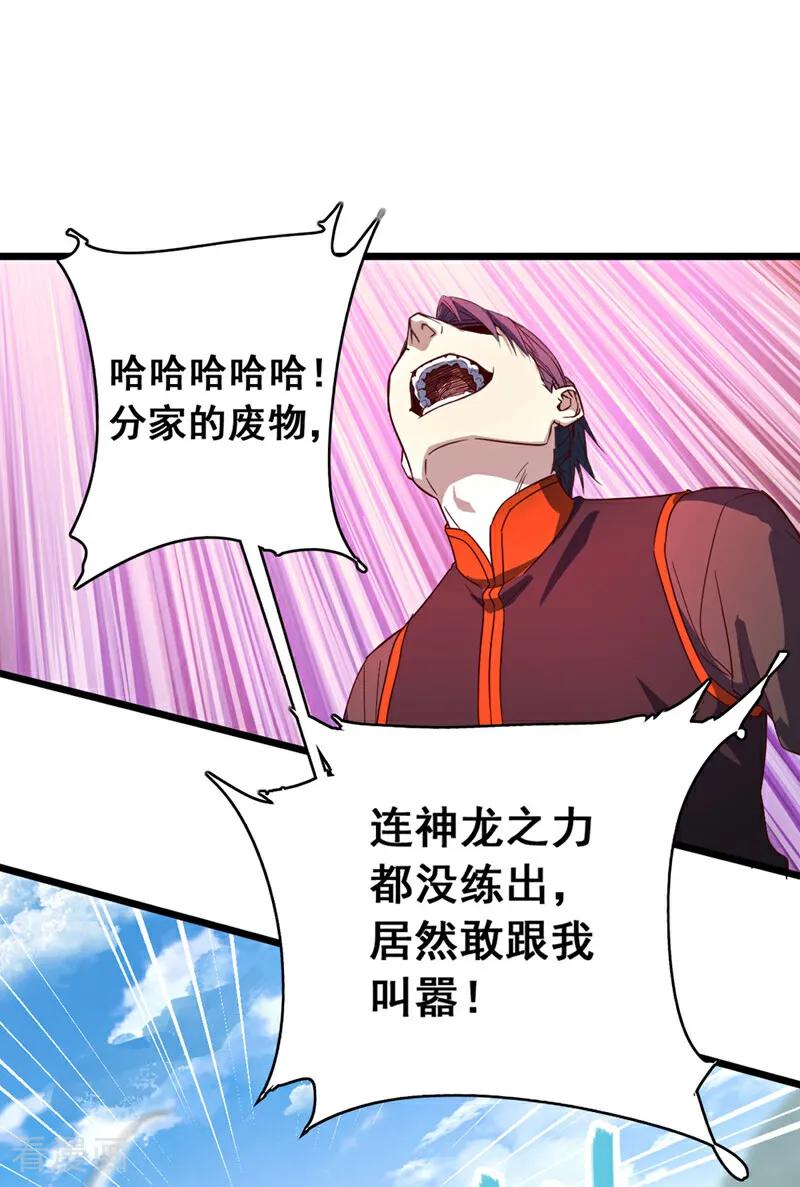 《我，神龙之后！》第76话 我这可是真神龙 第2页