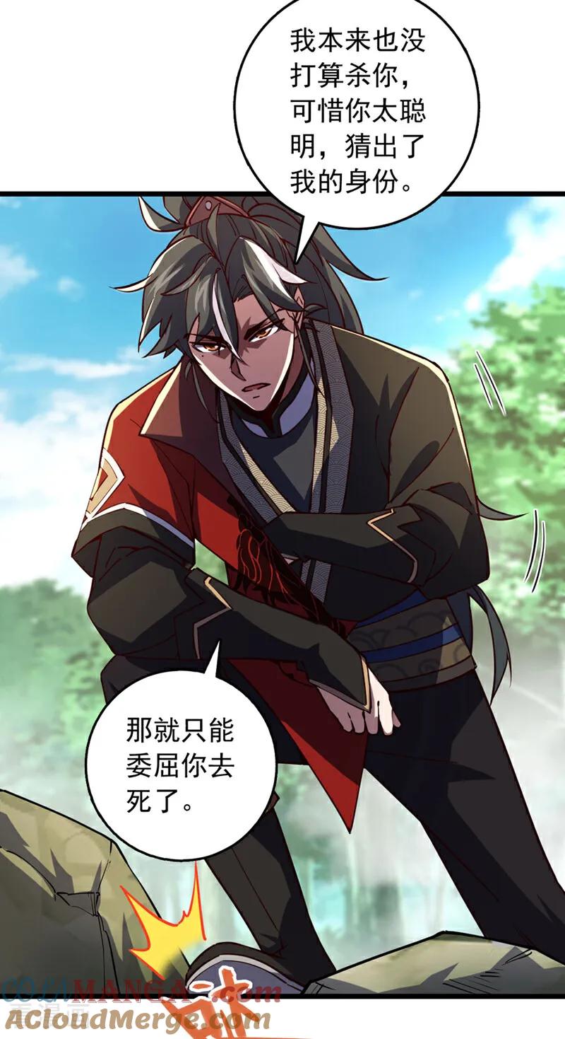 《我，神龙之后！》第76话 我这可是真神龙 第21页