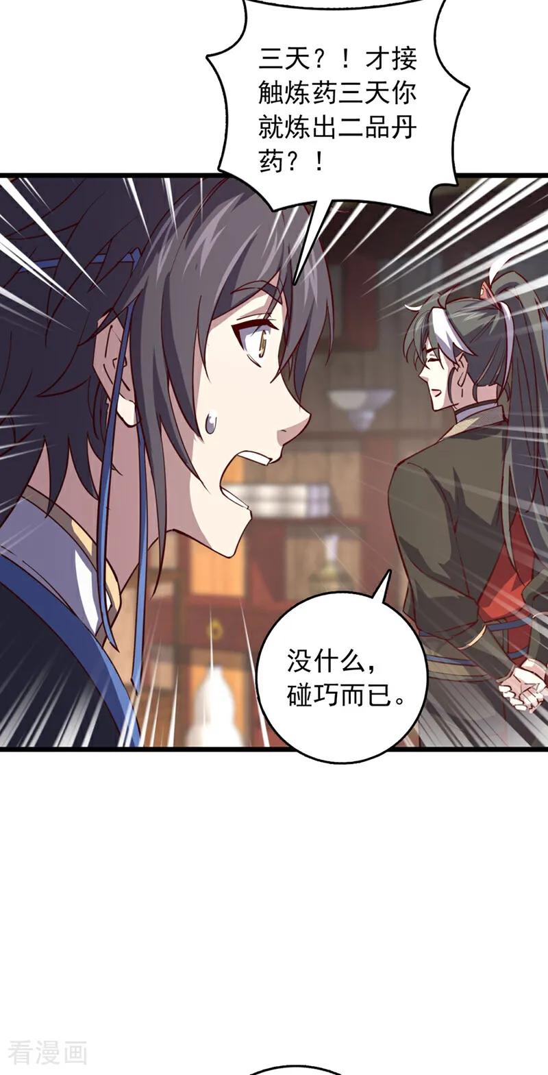 《我，神龙之后！》第76话 我这可是真神龙 第28页
