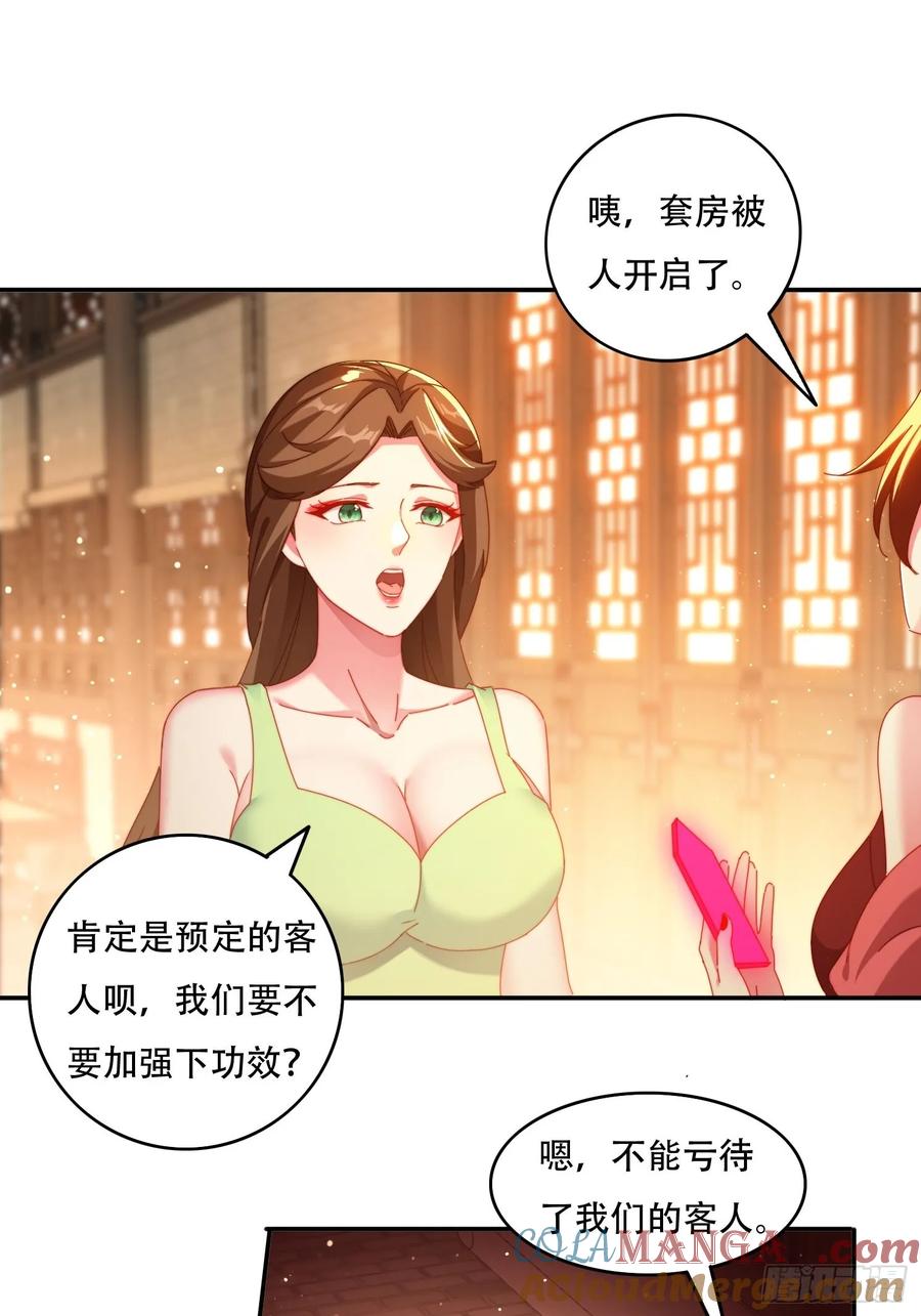 《签到九万年》76 不能亏待你 第29页