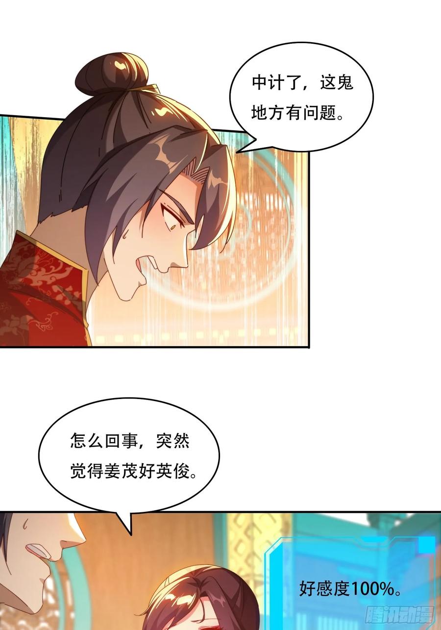 《签到九万年》76 不能亏待你 第26页