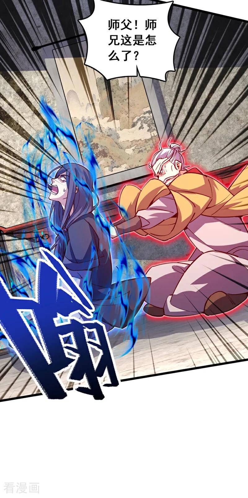 《我，神龙之后！》第77话 师兄走火入魔了？！ 第4页