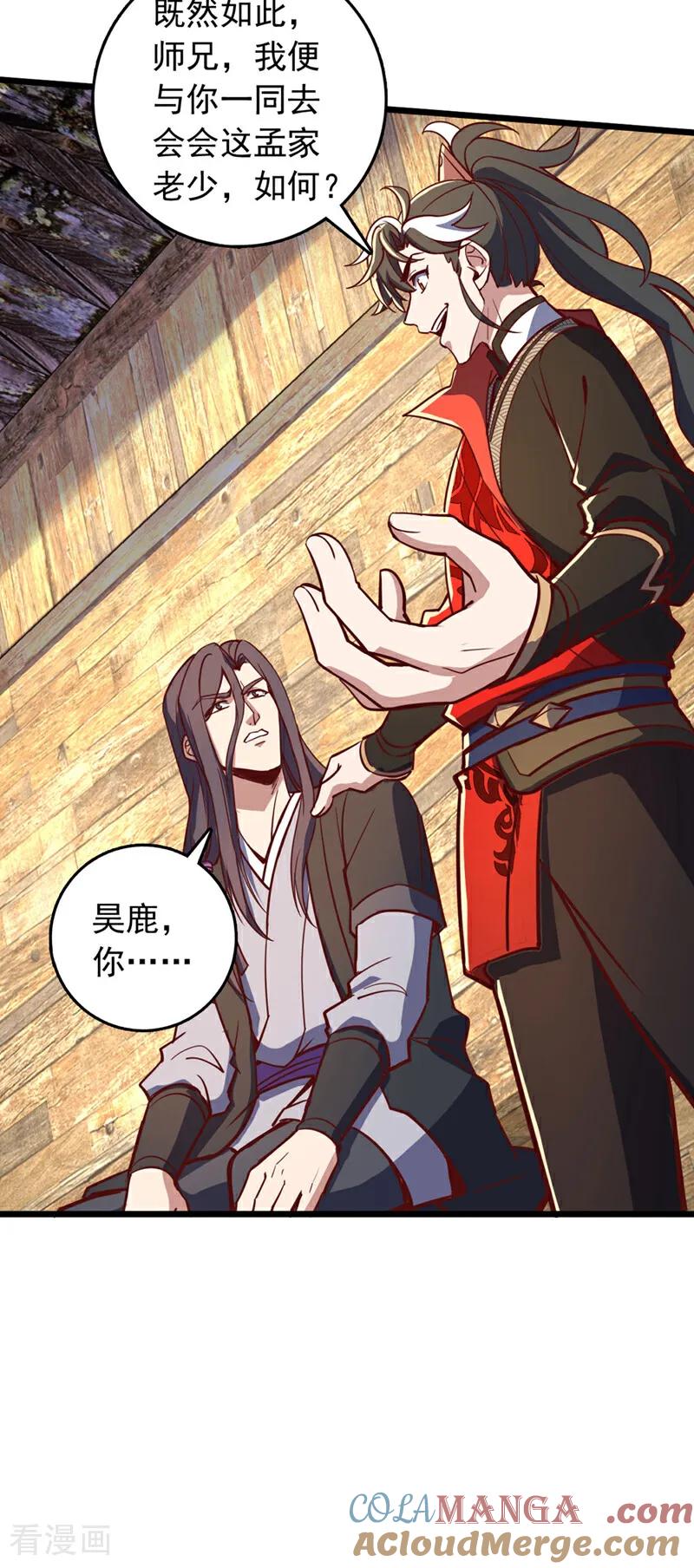 《我，神龙之后！》第77话 师兄走火入魔了？！ 第31页