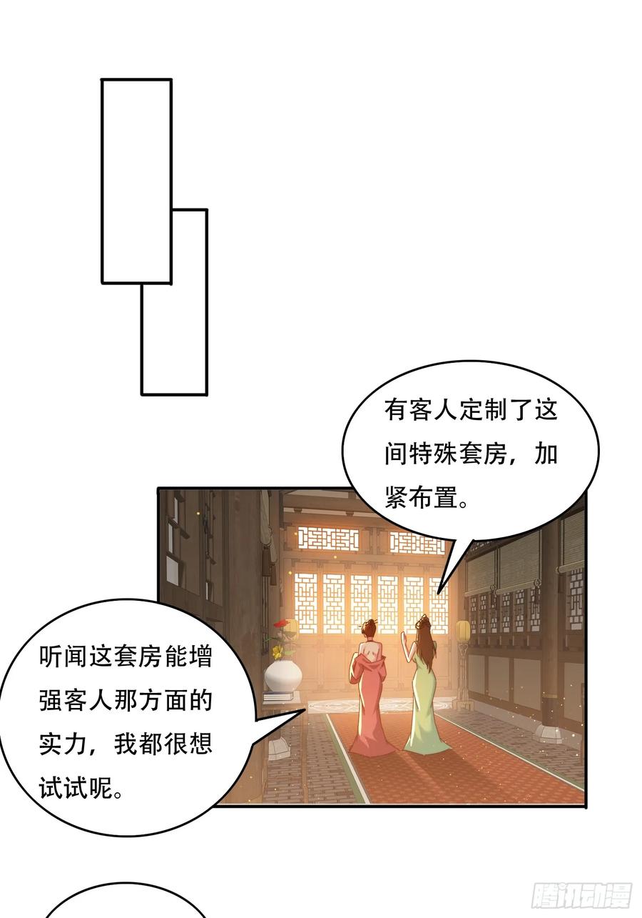 《签到九万年》76 不能亏待你 第18页