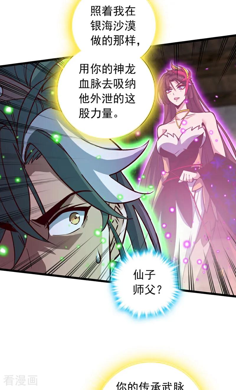 《我，神龙之后！》第77话 师兄走火入魔了？！ 第14页