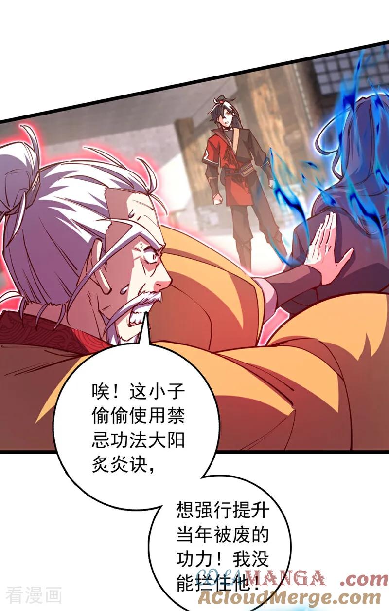 《我，神龙之后！》第77话 师兄走火入魔了？！ 第5页