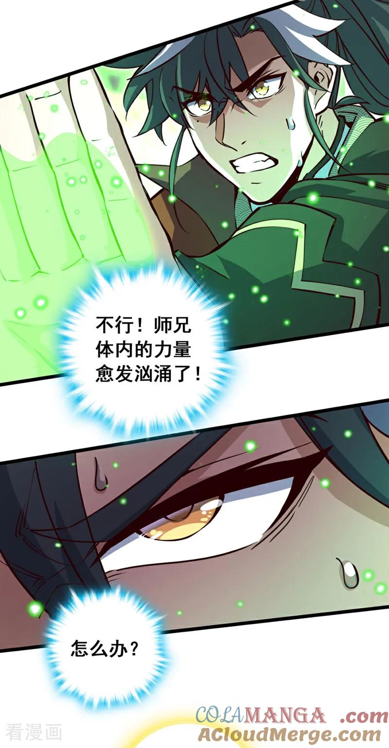 《我，神龙之后！》第77话 师兄走火入魔了？！ 第13页