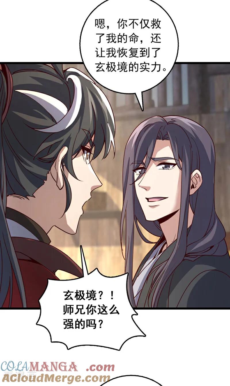 《我，神龙之后！》第77话 师兄走火入魔了？！ 第23页