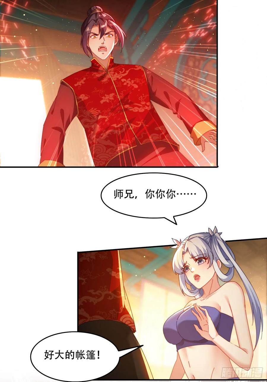 《签到九万年》76 不能亏待你 第24页