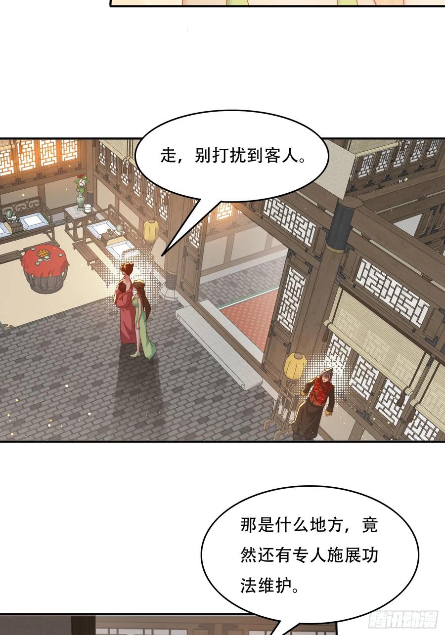 《签到九万年》76 不能亏待你 第20页