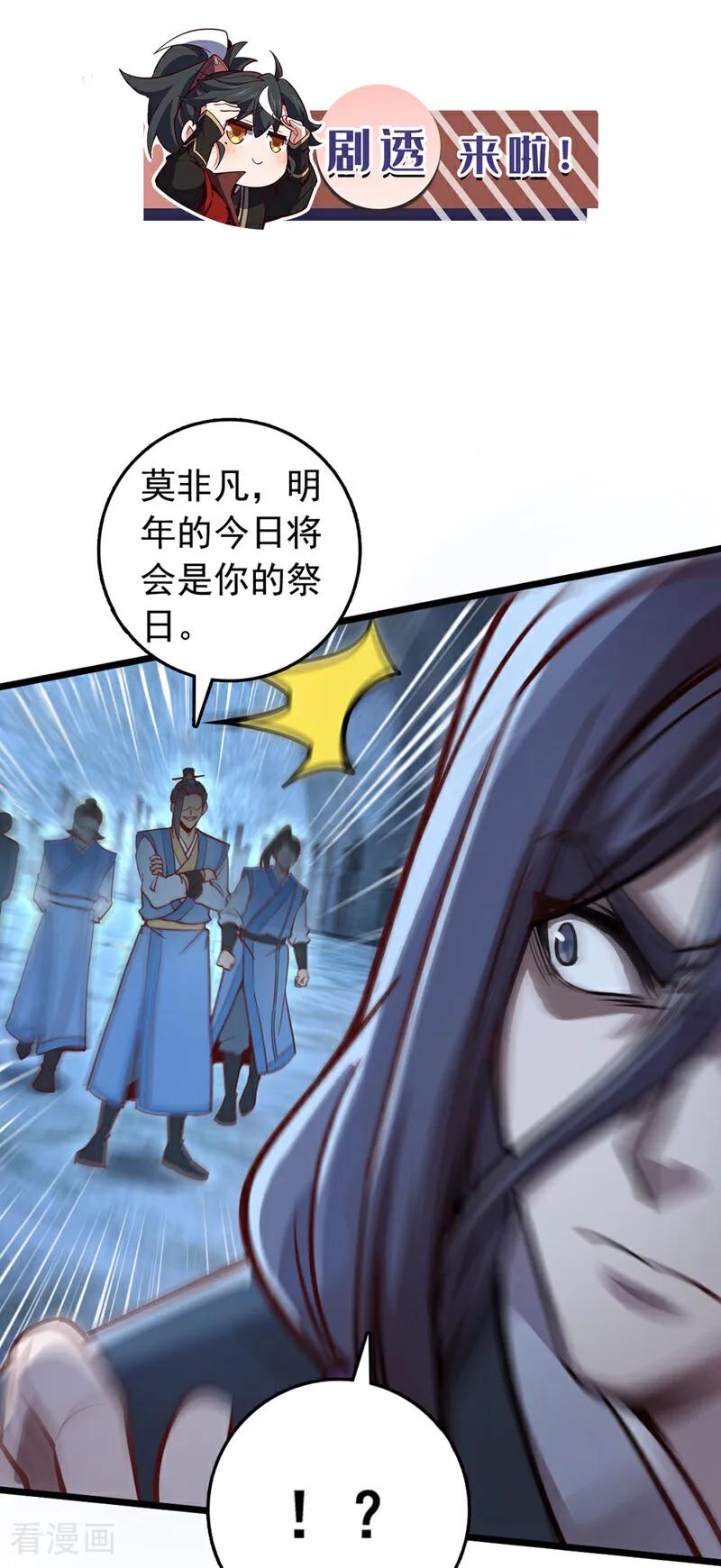 《我，神龙之后！》第77话 师兄走火入魔了？！ 第34页