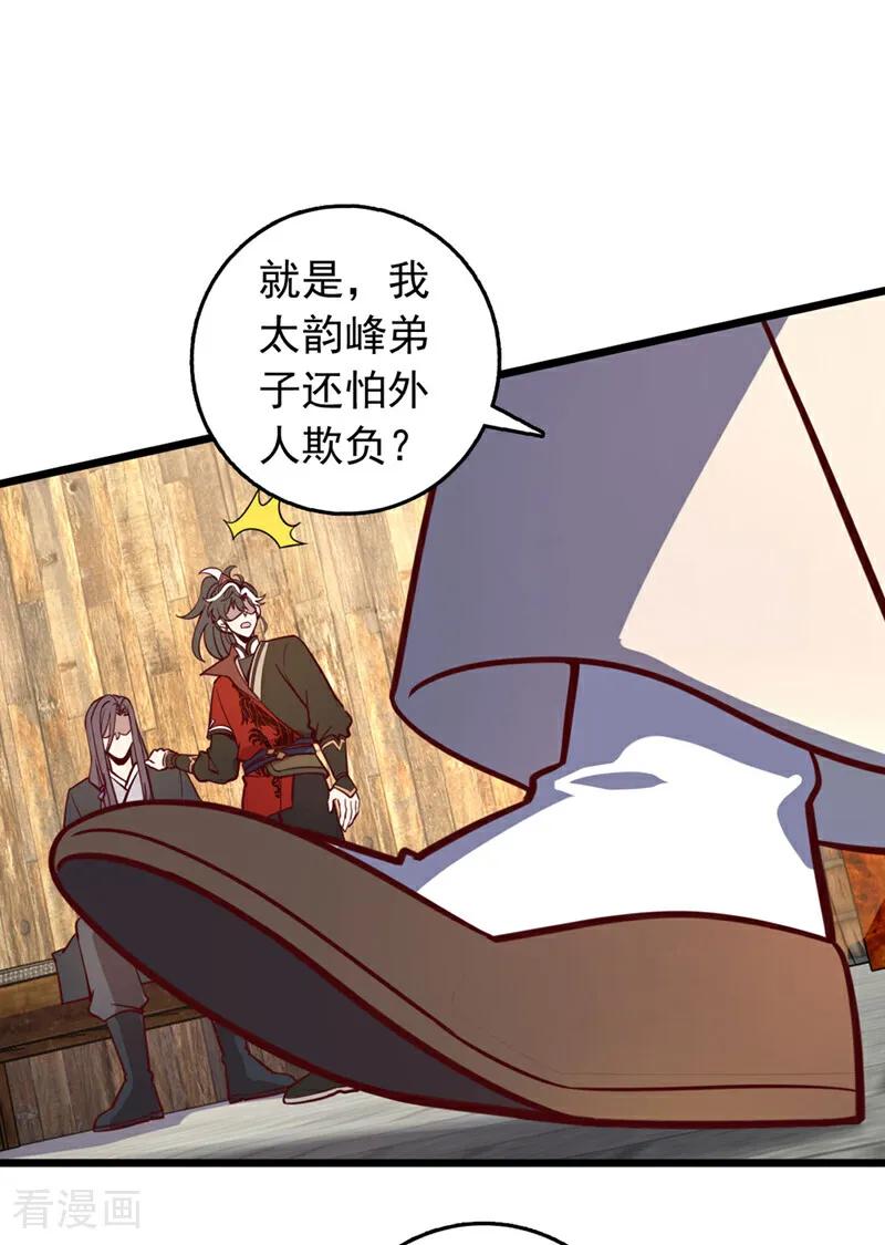 《我，神龙之后！》第77话 师兄走火入魔了？！ 第32页
