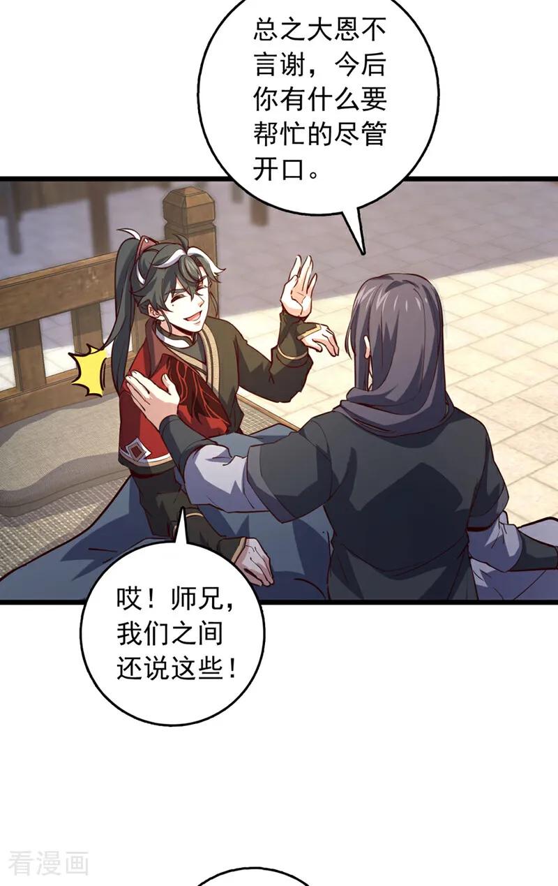 《我，神龙之后！》第77话 师兄走火入魔了？！ 第24页