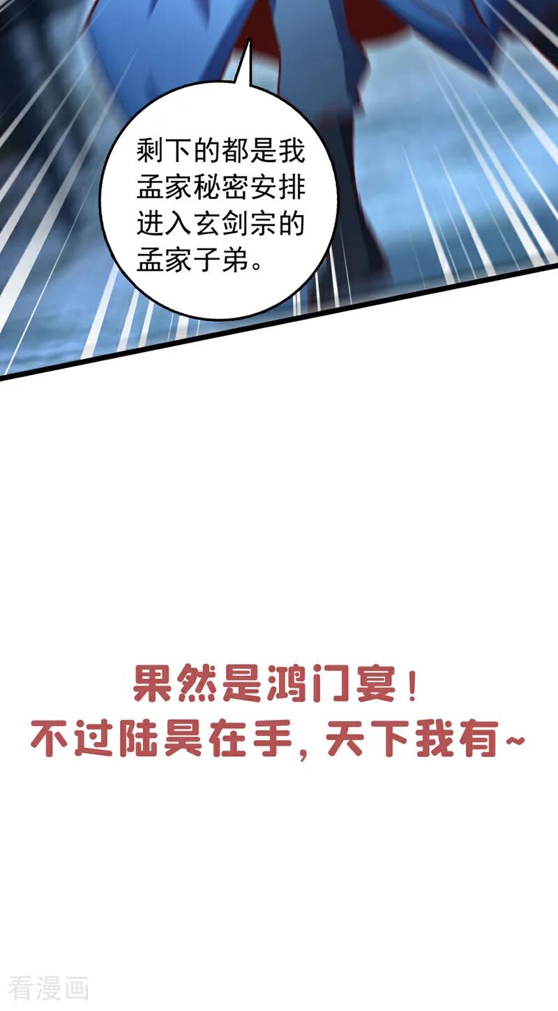 《我，神龙之后！》第77话 师兄走火入魔了？！ 第36页