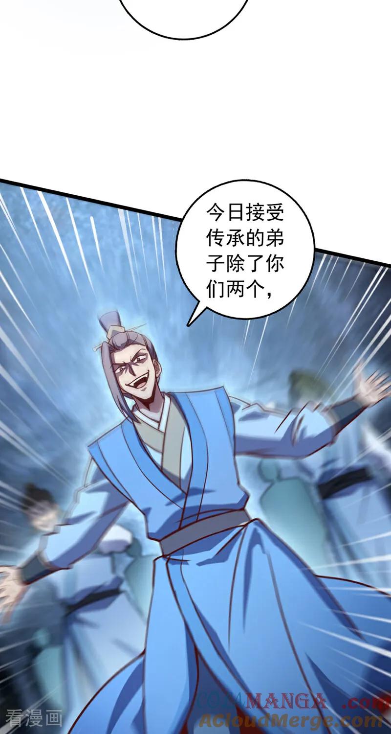 《我，神龙之后！》第77话 师兄走火入魔了？！ 第35页