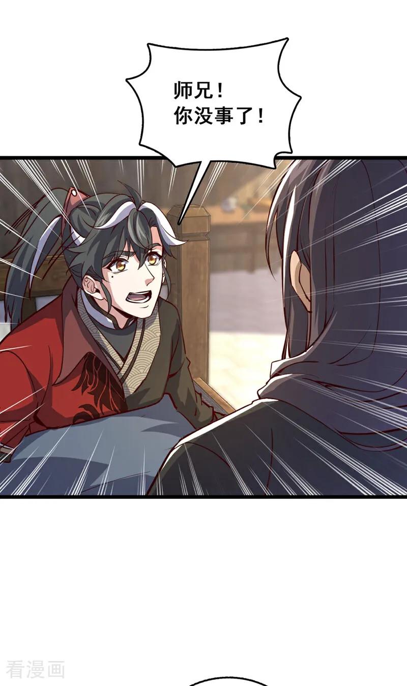 《我，神龙之后！》第77话 师兄走火入魔了？！ 第22页