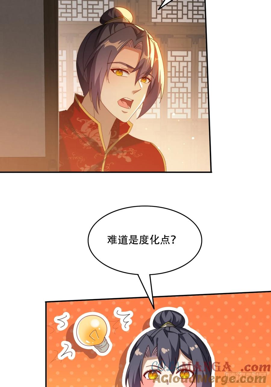 《签到九万年》76 不能亏待你 第21页