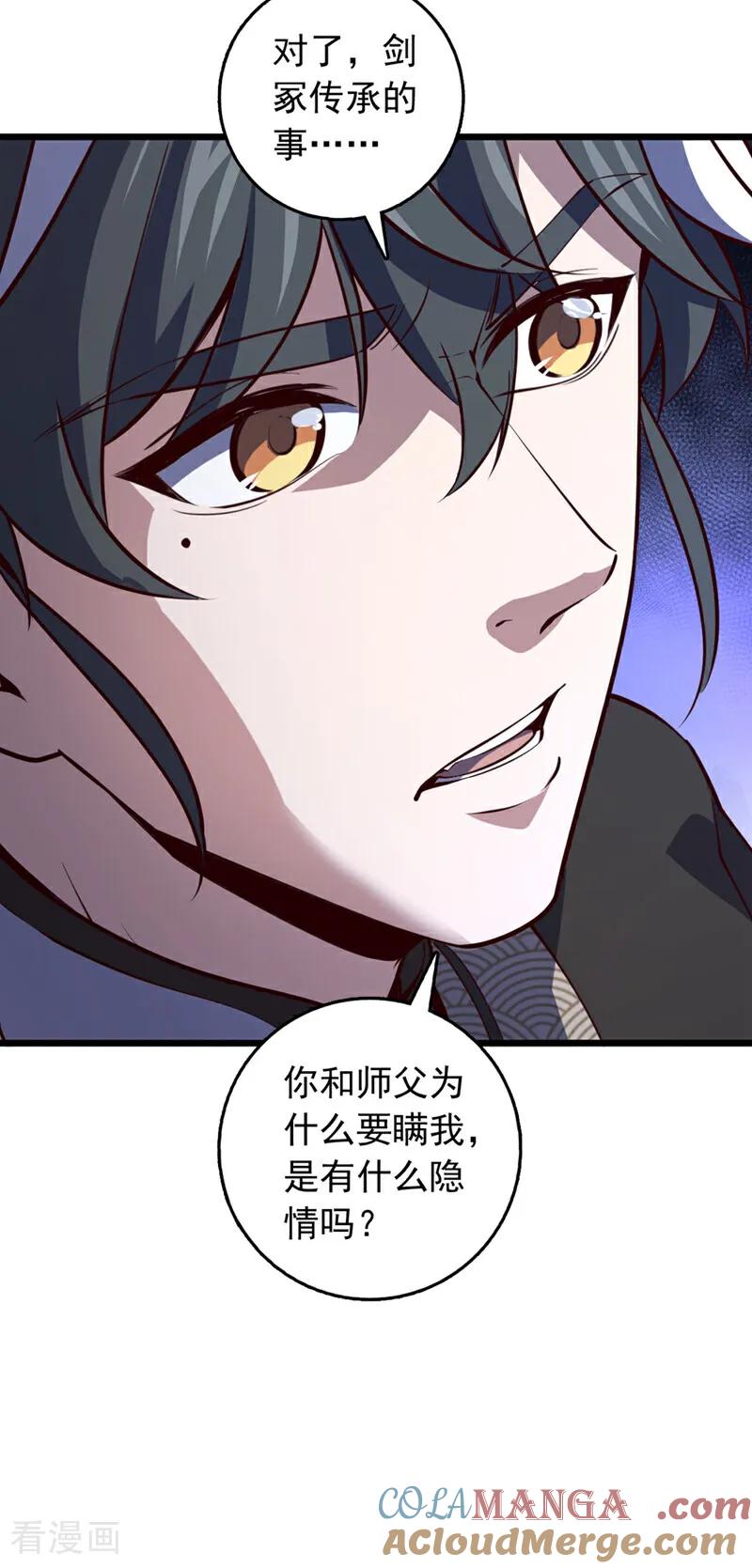 《我，神龙之后！》第77话 师兄走火入魔了？！ 第25页
