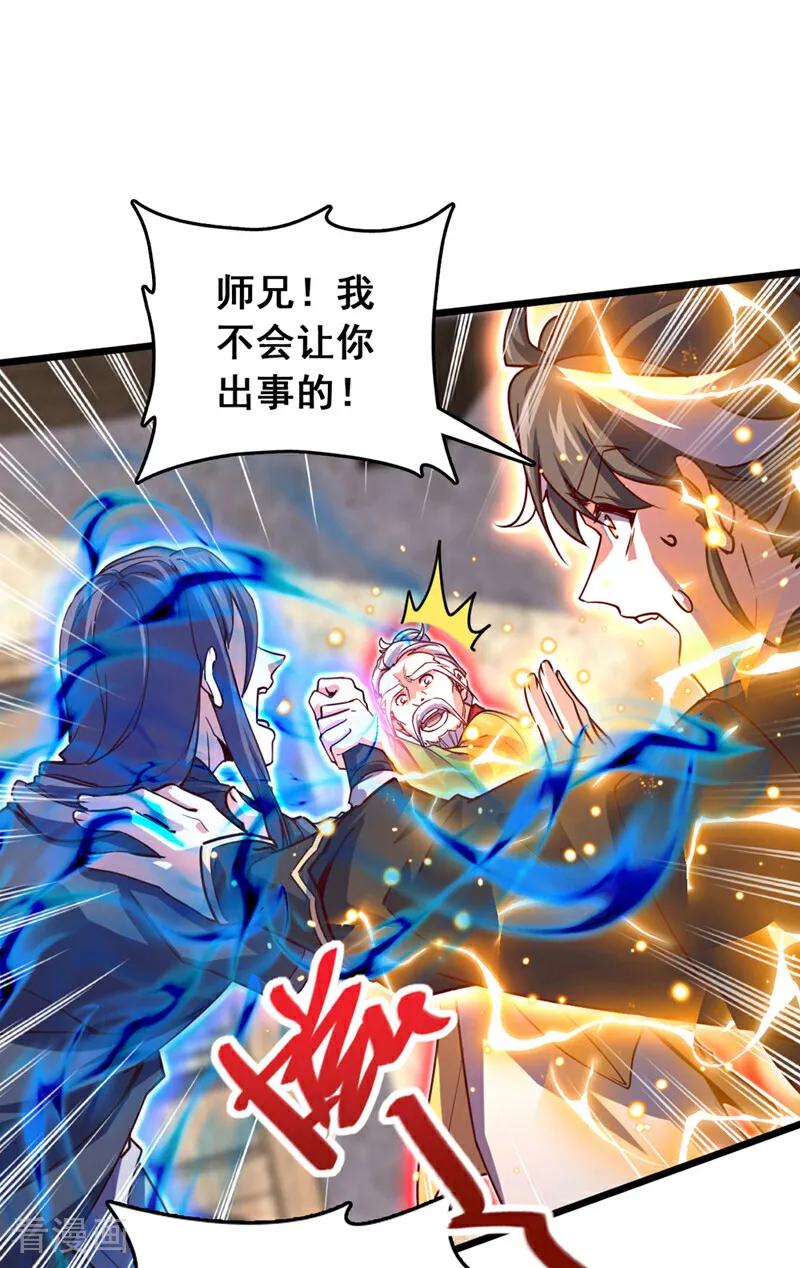 《我，神龙之后！》第77话 师兄走火入魔了？！ 第16页