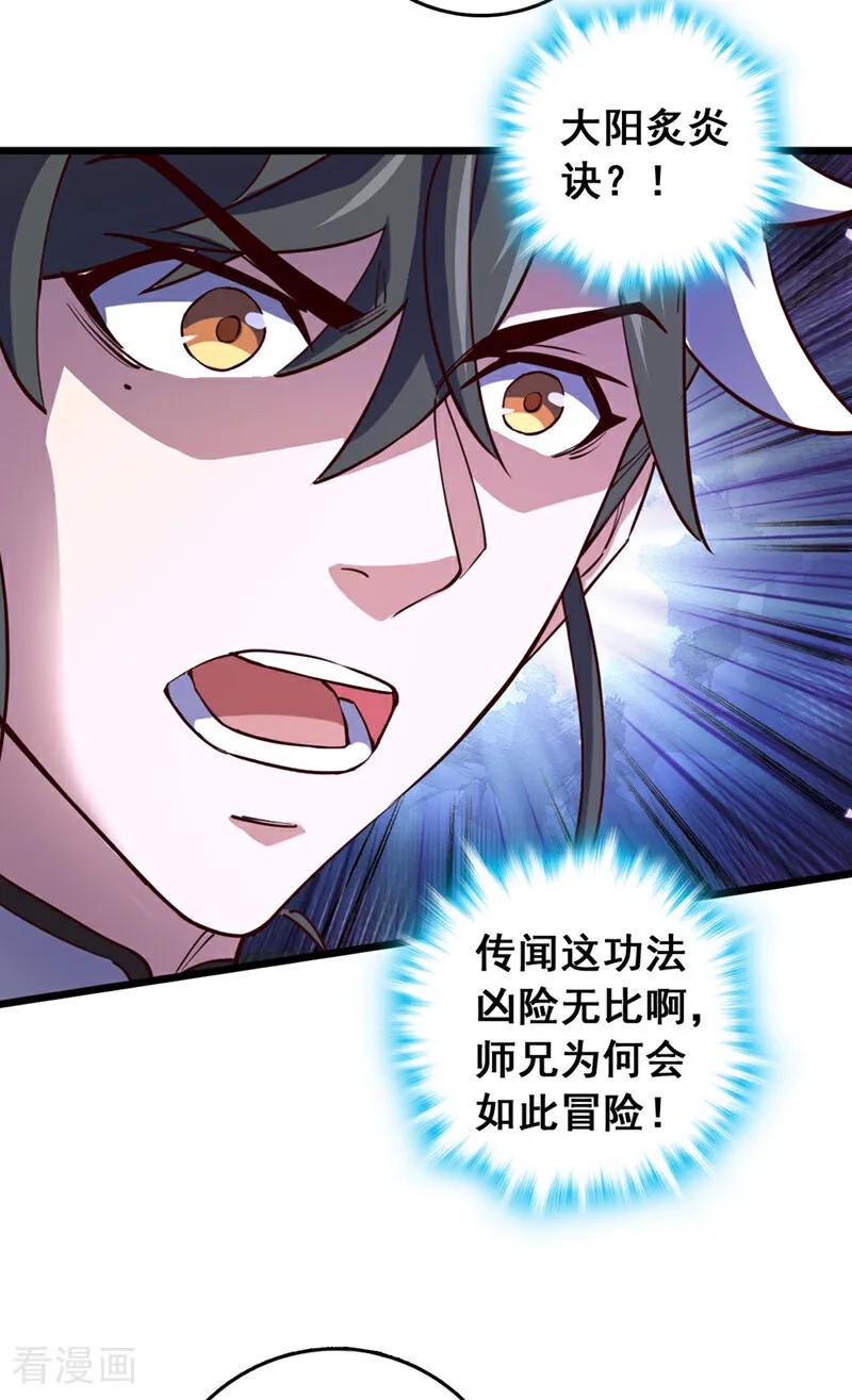 《我，神龙之后！》第77话 师兄走火入魔了？！ 第6页