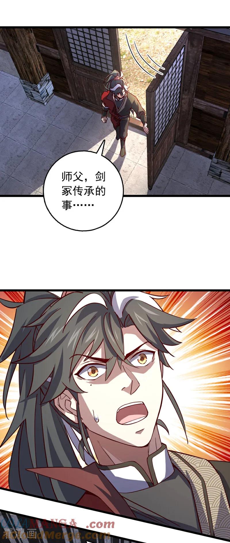 《我，神龙之后！》第77话 师兄走火入魔了？！ 第3页