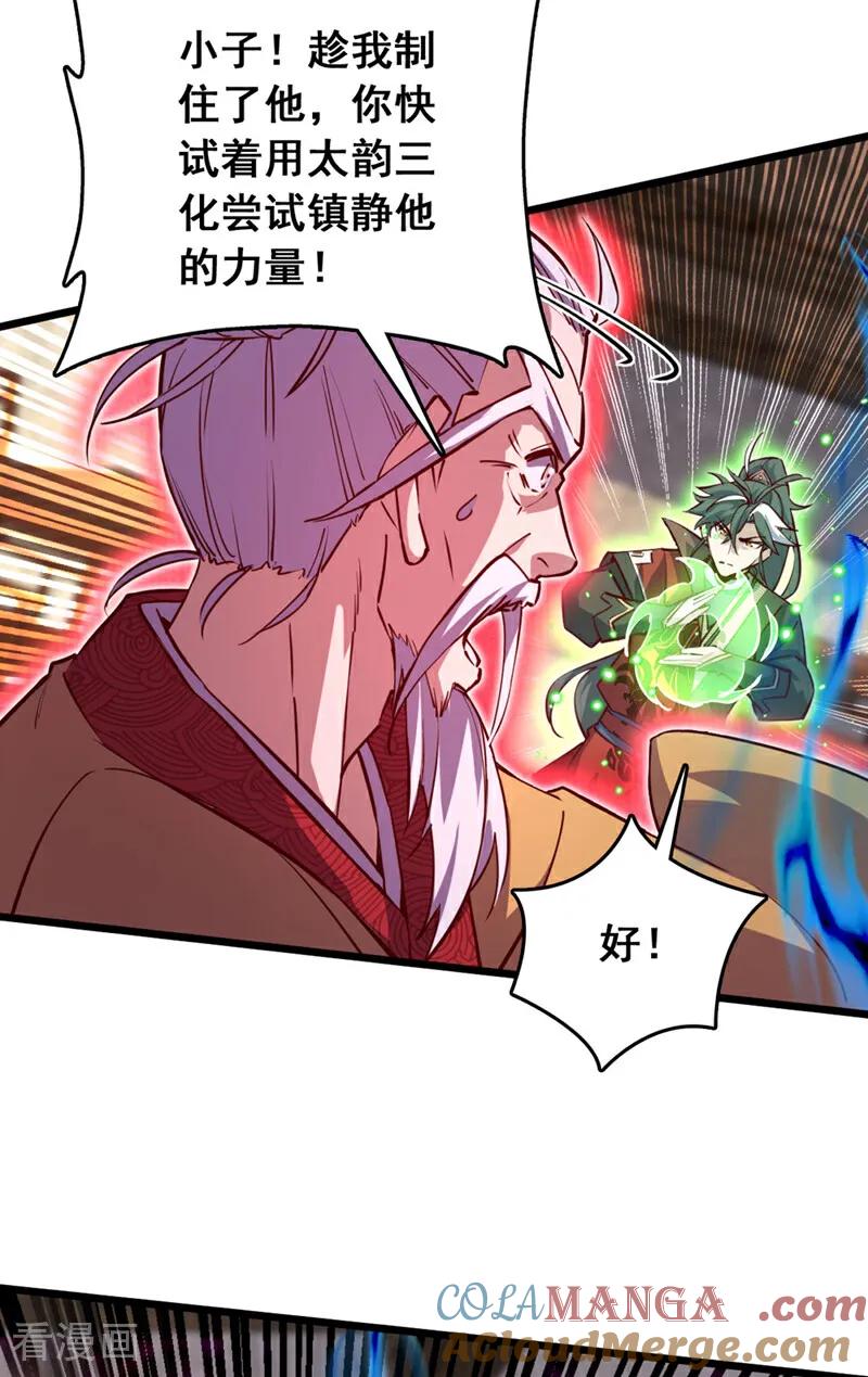 《我，神龙之后！》第77话 师兄走火入魔了？！ 第11页