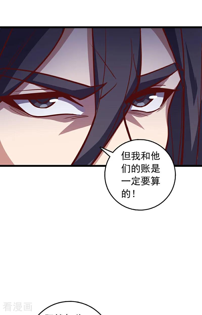 《我，神龙之后！》第77话 师兄走火入魔了？！ 第30页