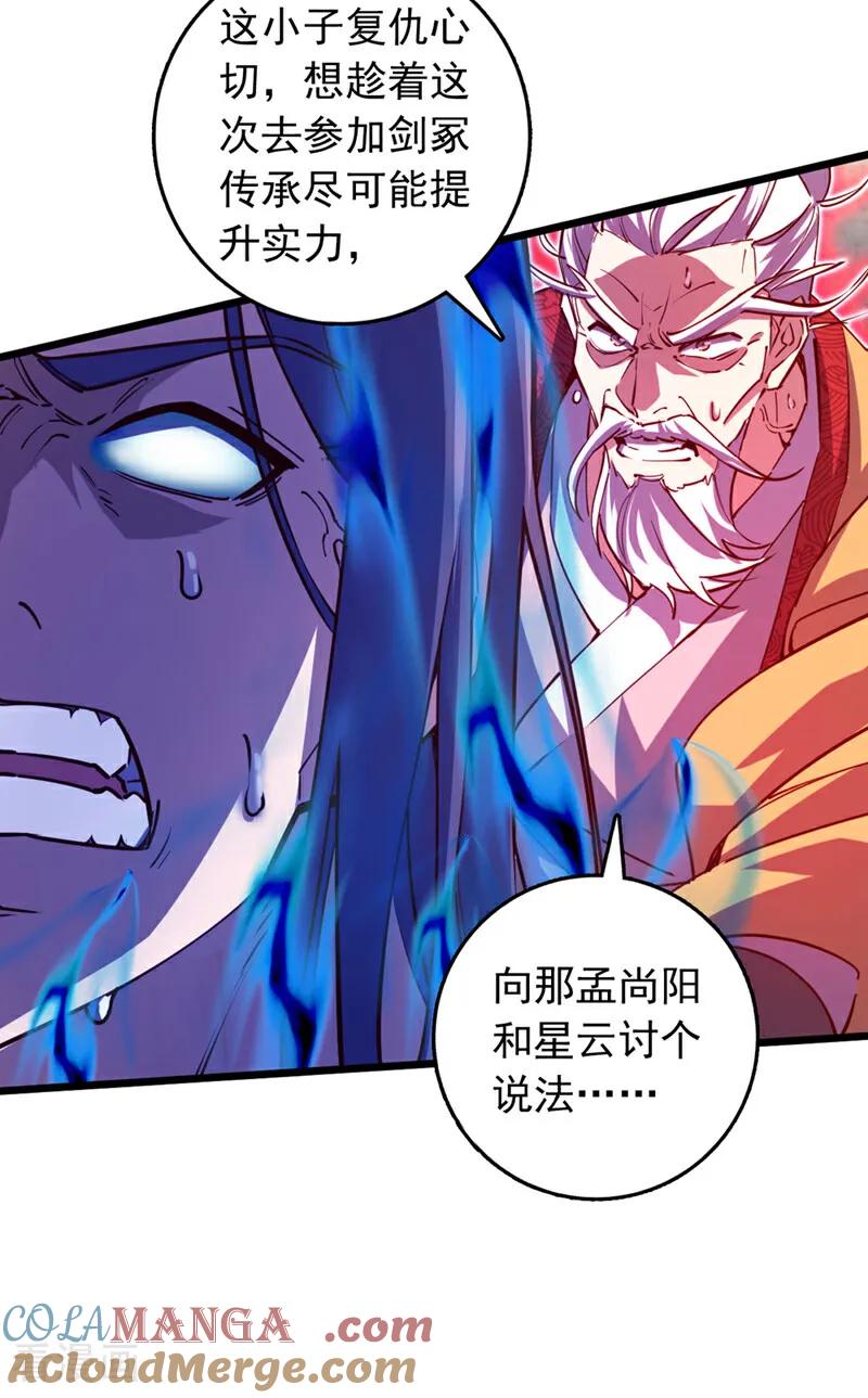 《我，神龙之后！》第77话 师兄走火入魔了？！ 第7页