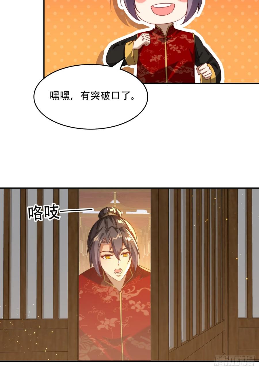 《签到九万年》76 不能亏待你 第22页