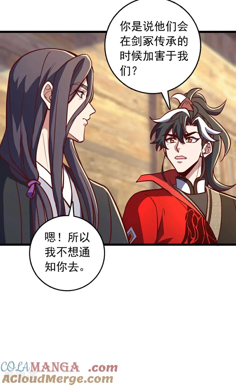 《我，神龙之后！》第77话 师兄走火入魔了？！ 第29页