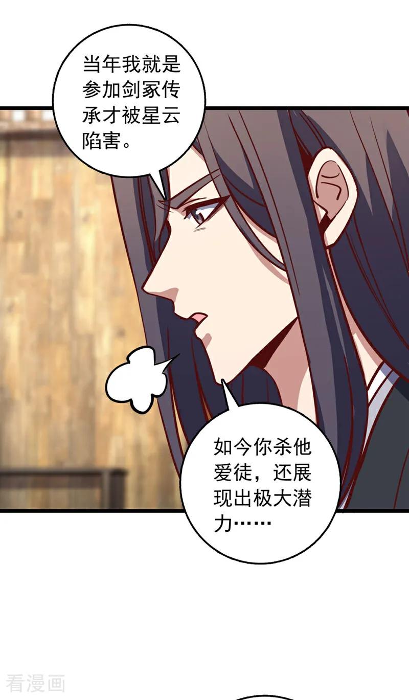 《我，神龙之后！》第77话 师兄走火入魔了？！ 第28页