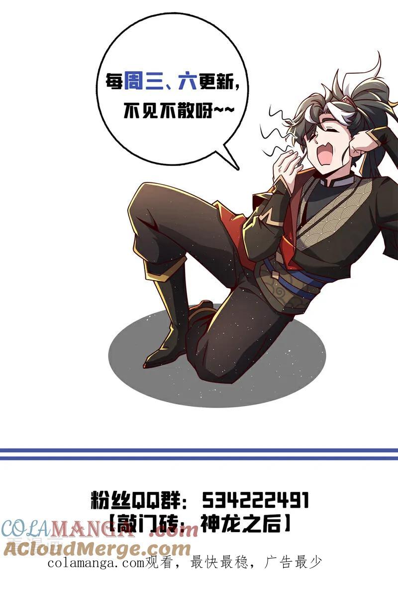 《我，神龙之后！》第77话 师兄走火入魔了？！ 第37页