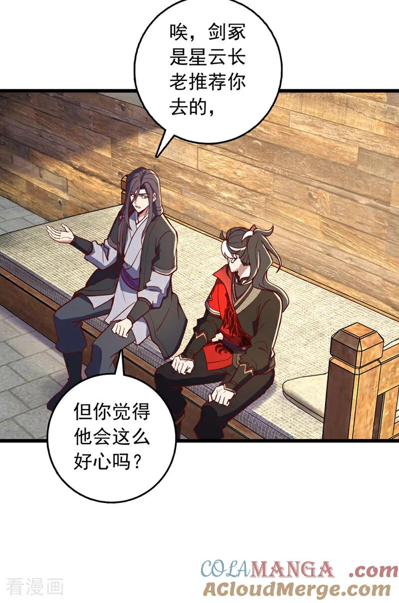 《我，神龙之后！》第77话 师兄走火入魔了？！ 第27页