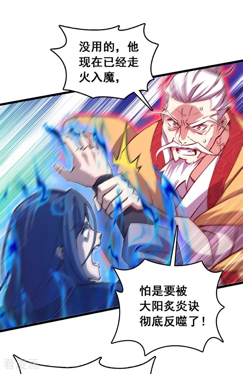 《我，神龙之后！》第77话 师兄走火入魔了？！ 第10页