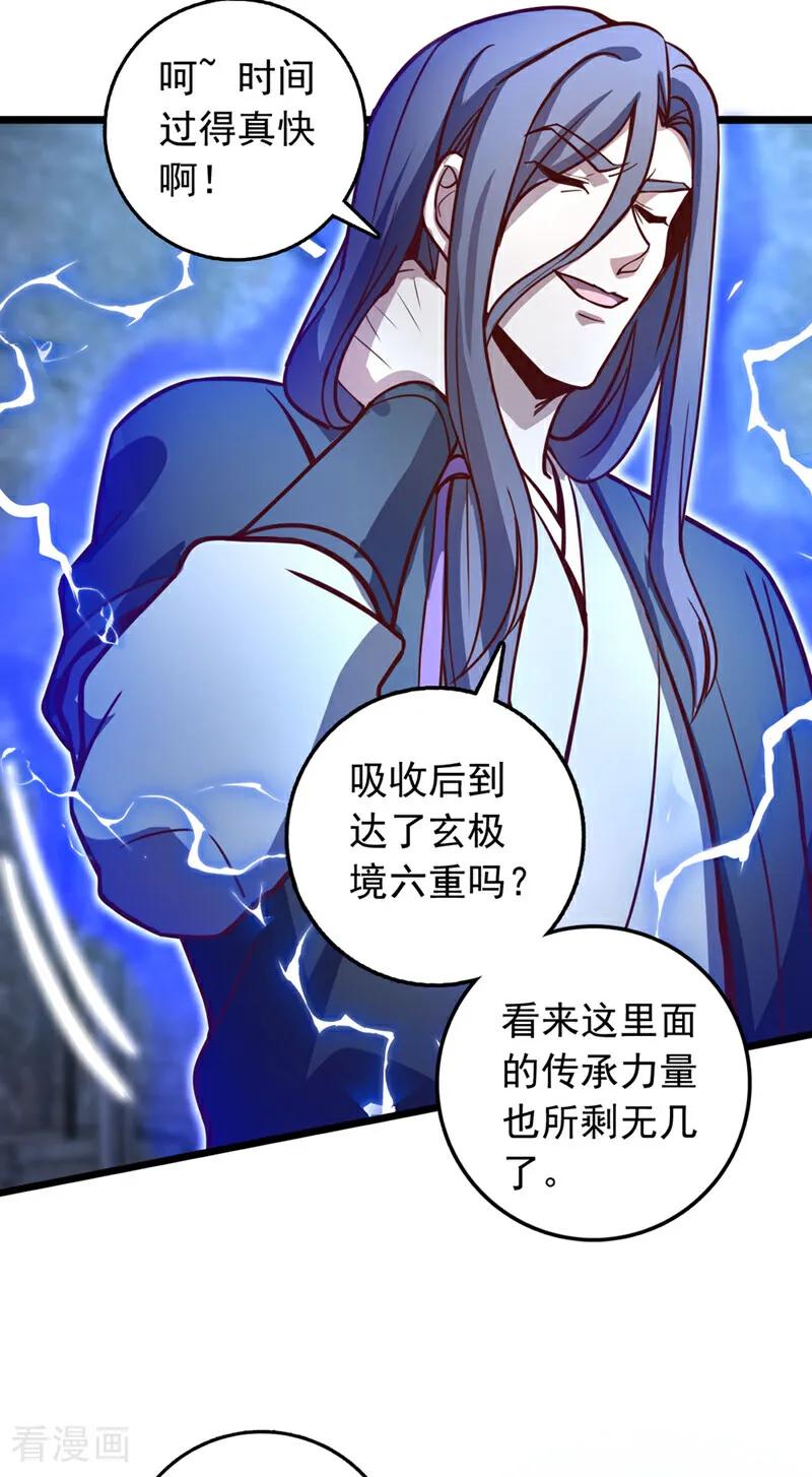 《我，神龙之后！》第78话 这一趟真是没白来 第16页