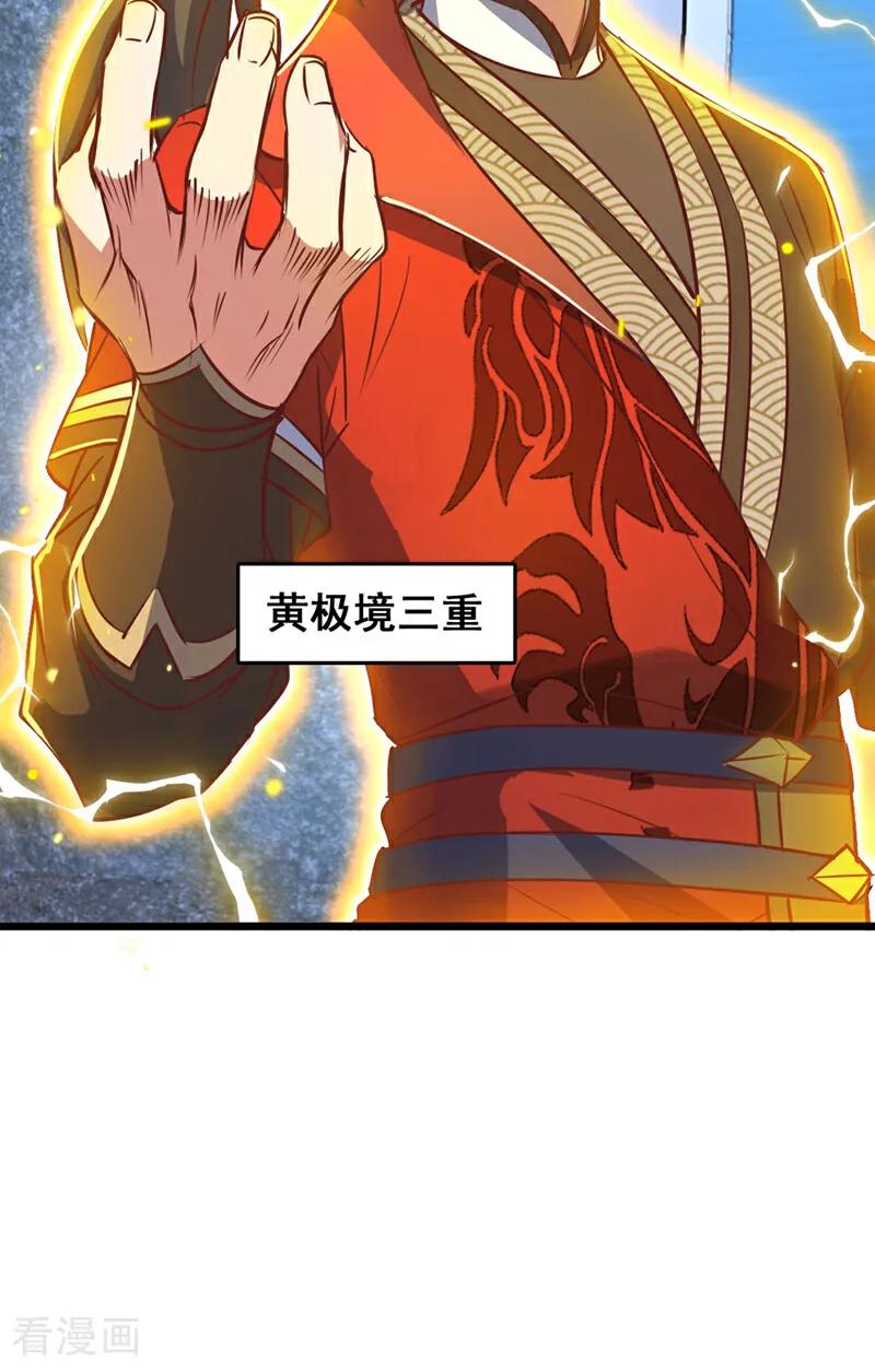 《我，神龙之后！》第78话 这一趟真是没白来 第32页